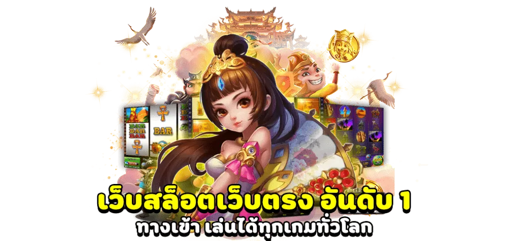 สล็อต อันดับ 1